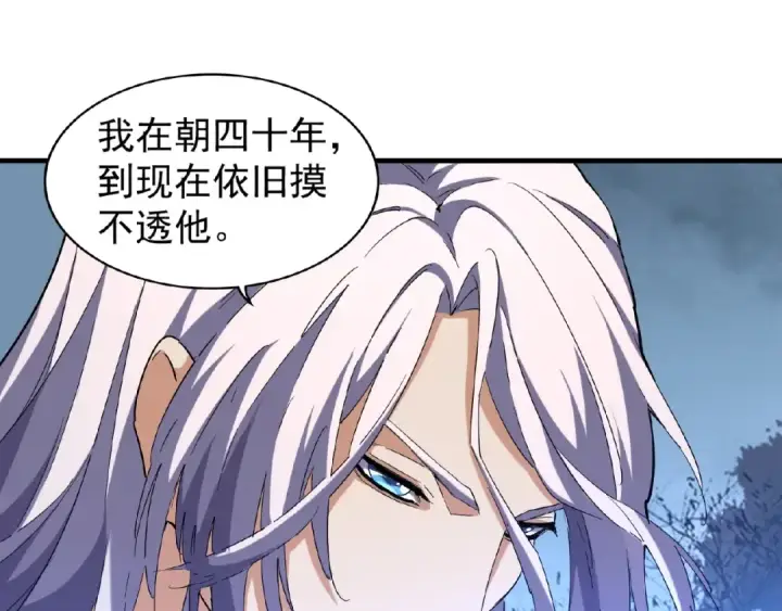 《魔皇大管家》第47话 四柱之首！图67