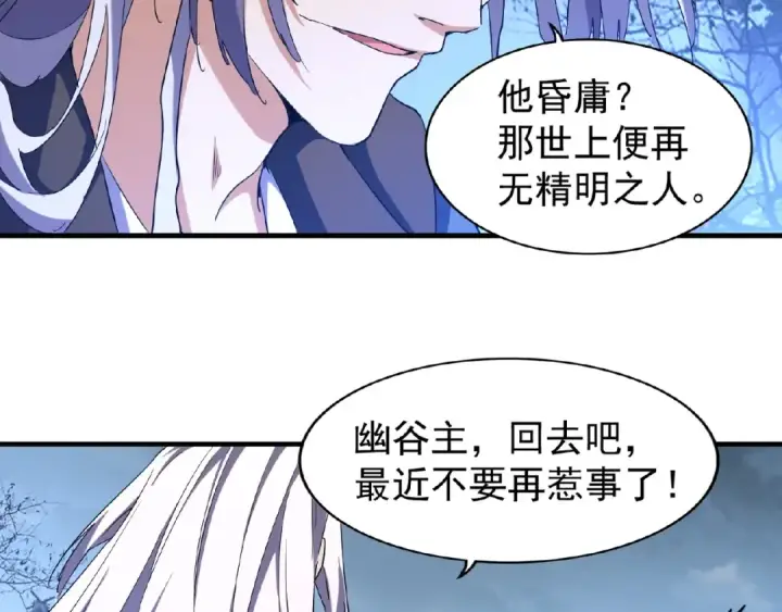 《魔皇大管家》第47话 四柱之首！图68