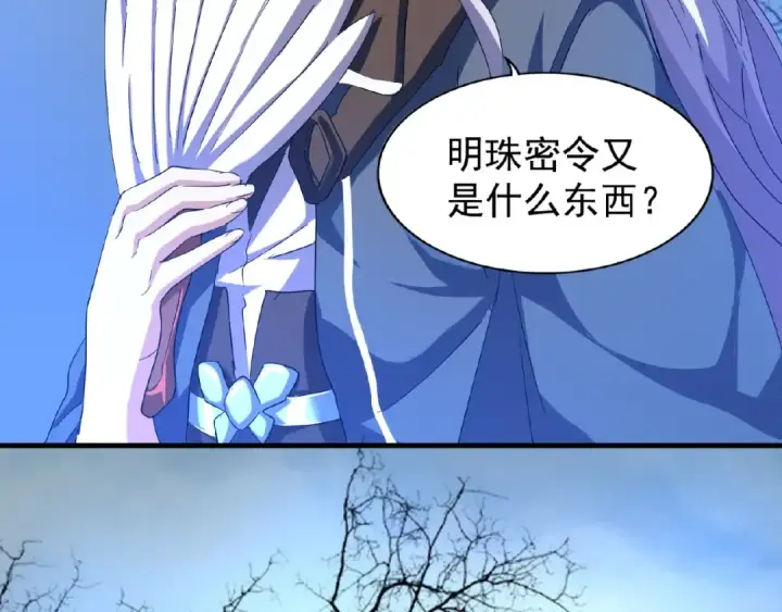 《魔皇大管家》第47话 四柱之首！图76