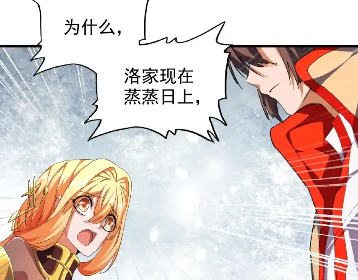 《魔皇大管家》第48话 偷袭图19