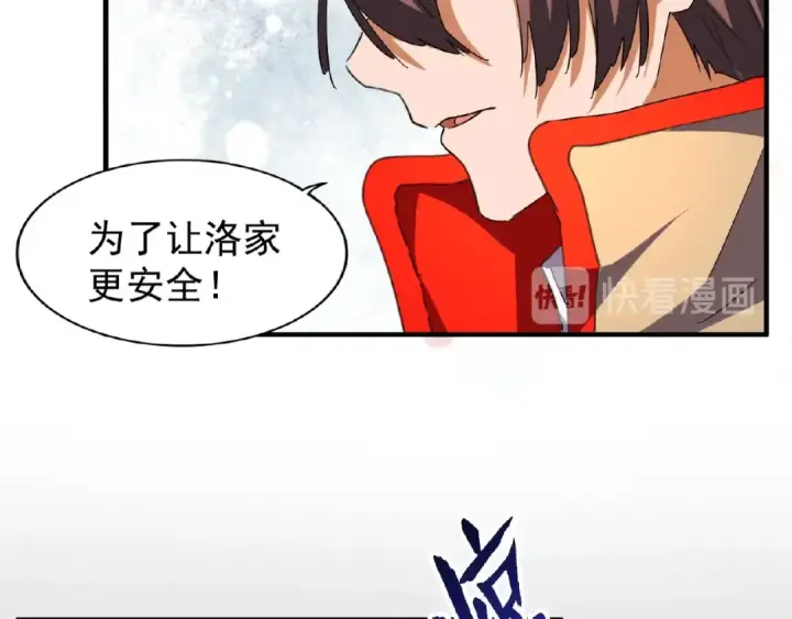 《魔皇大管家》第48话 偷袭图22