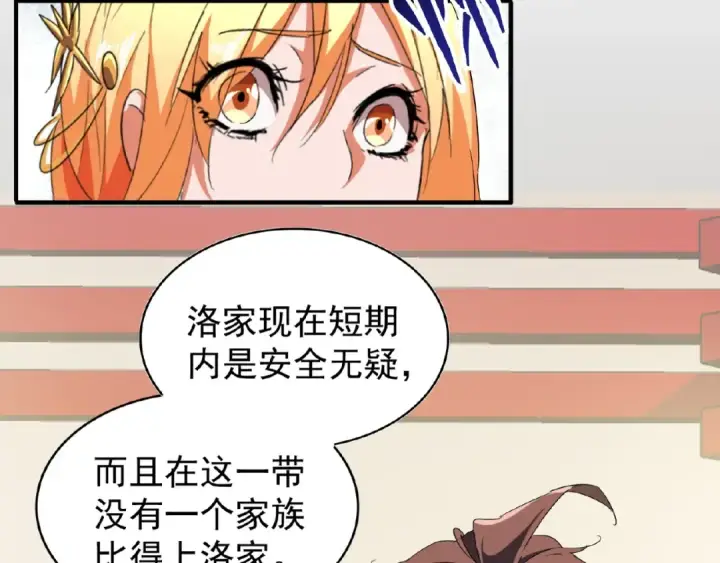 《魔皇大管家》第48话 偷袭图23