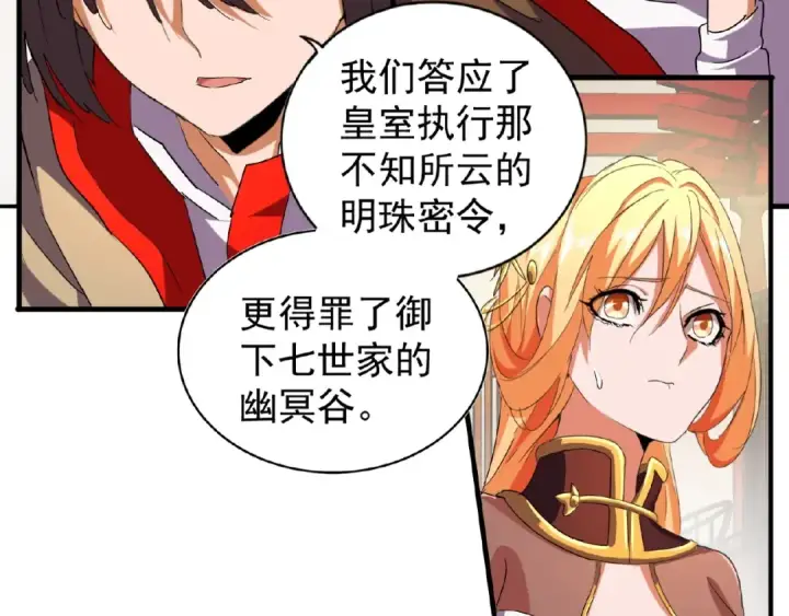 《魔皇大管家》第48话 偷袭图26