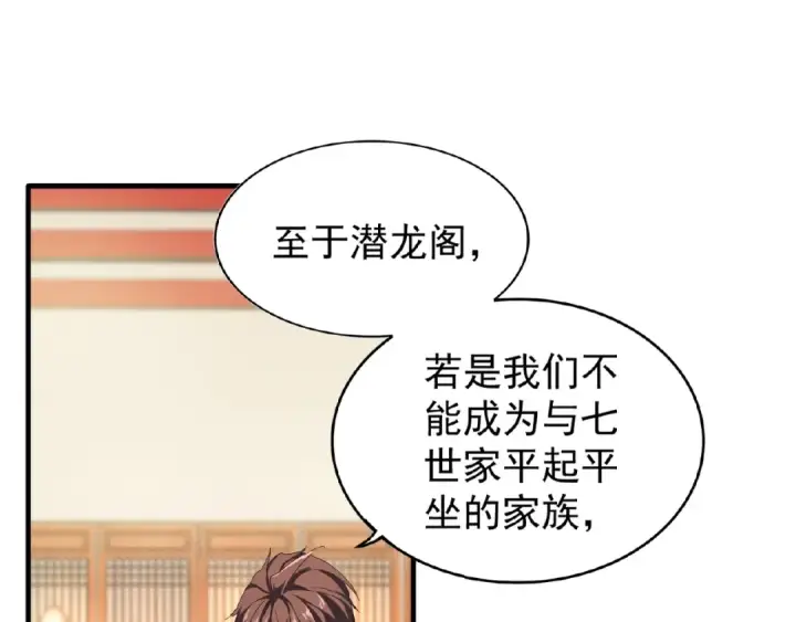 《魔皇大管家》第48话 偷袭图28