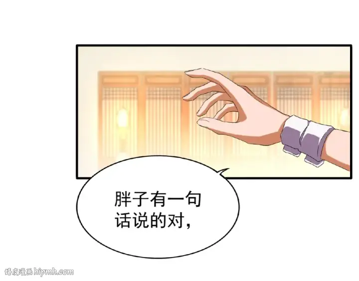 《魔皇大管家》第48话 偷袭图32