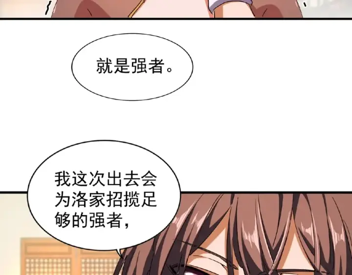《魔皇大管家》第48话 偷袭图34