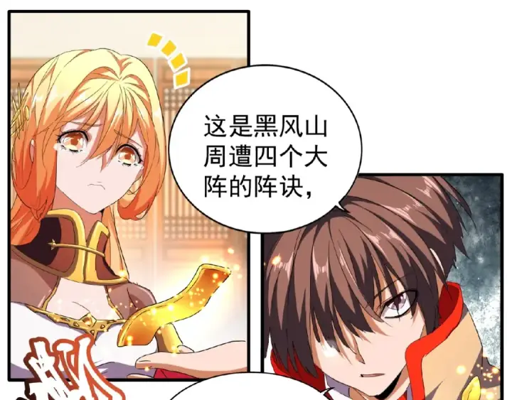 《魔皇大管家》第48话 偷袭图36