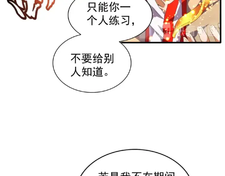 《魔皇大管家》第48话 偷袭图37