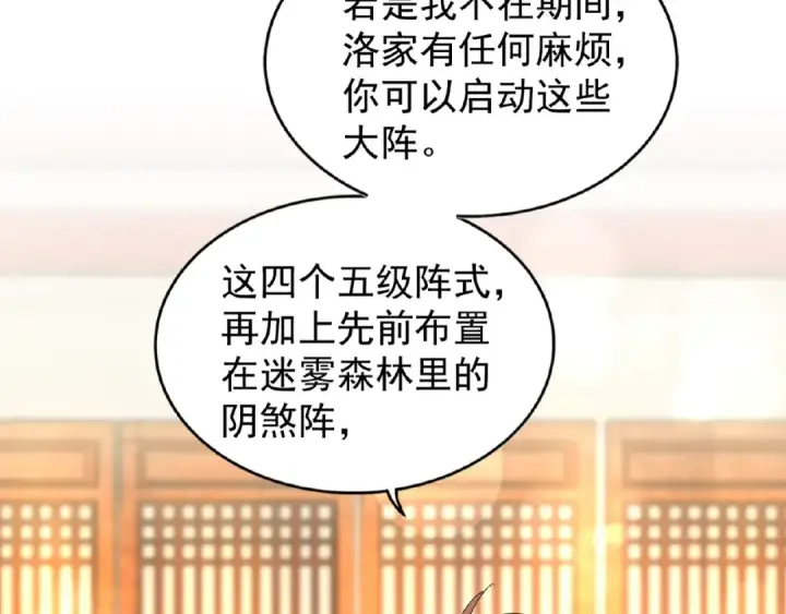 《魔皇大管家》第48话 偷袭图38