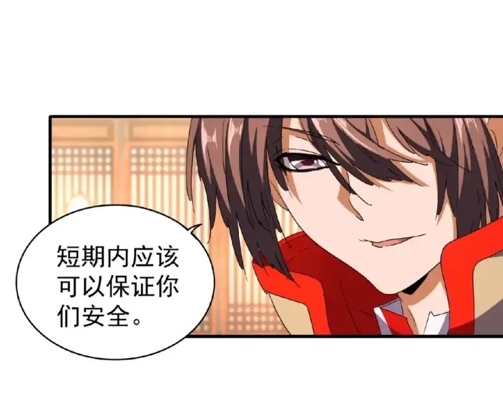 《魔皇大管家》第48话 偷袭图41