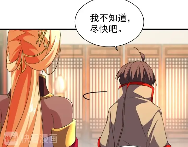 《魔皇大管家》第48话 偷袭图44