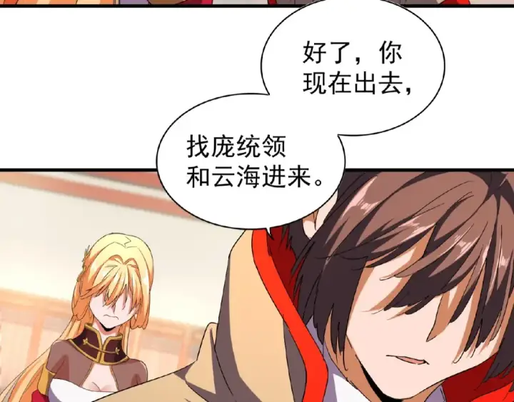 《魔皇大管家》第48话 偷袭图45