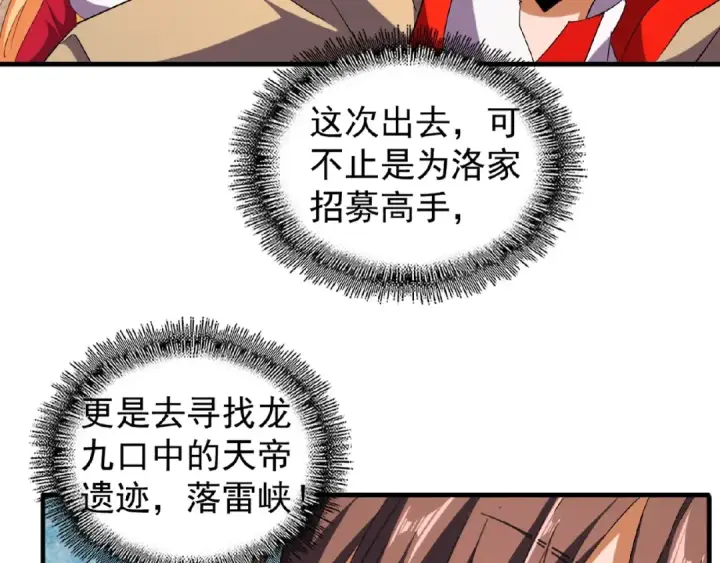《魔皇大管家》第48话 偷袭图46