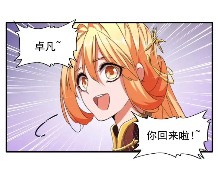 《魔皇大管家》第48话 偷袭图6