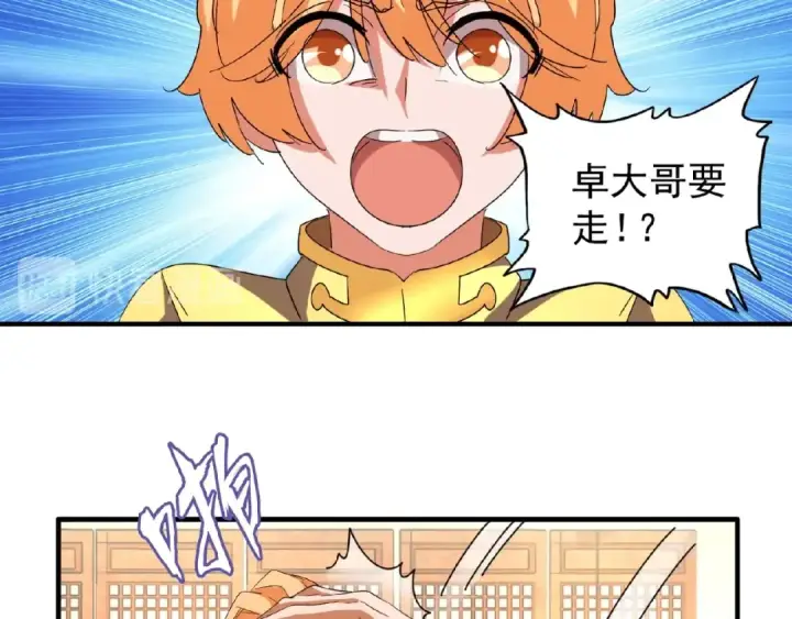《魔皇大管家》第48话 偷袭图60