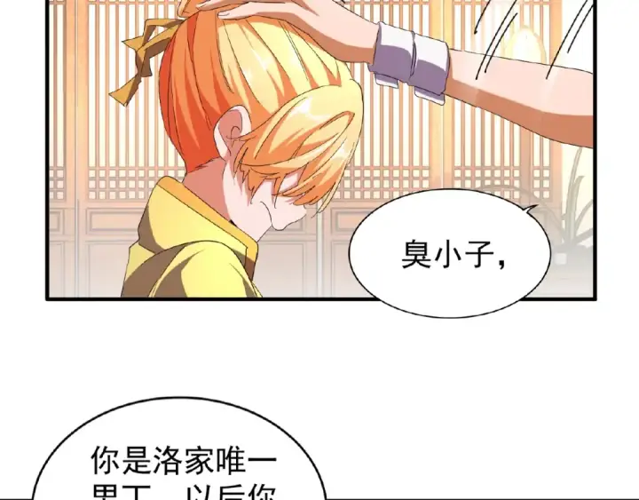 《魔皇大管家》第48话 偷袭图61