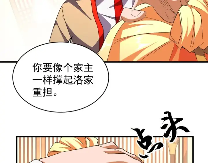 《魔皇大管家》第48话 偷袭图63