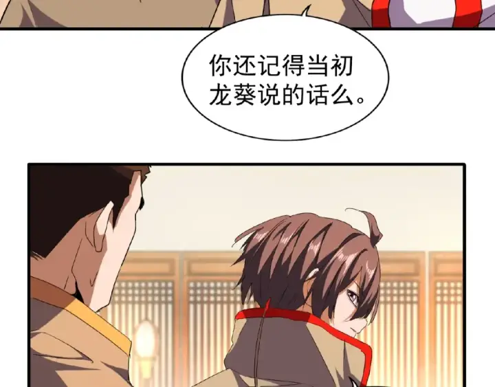《魔皇大管家》第48话 偷袭图67