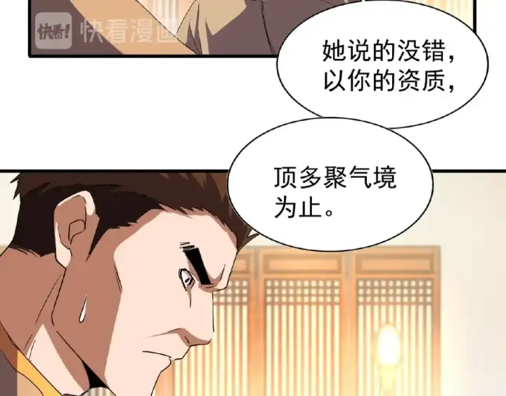 《魔皇大管家》第48话 偷袭图68