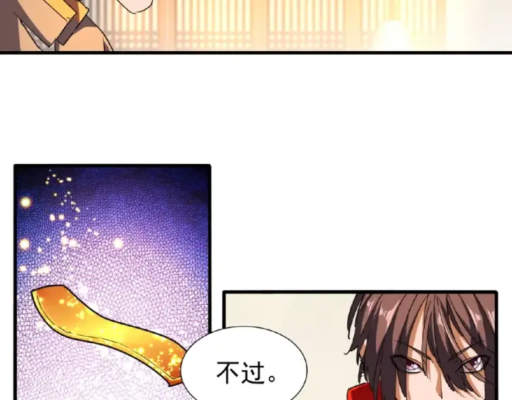 《魔皇大管家》第48话 偷袭图69
