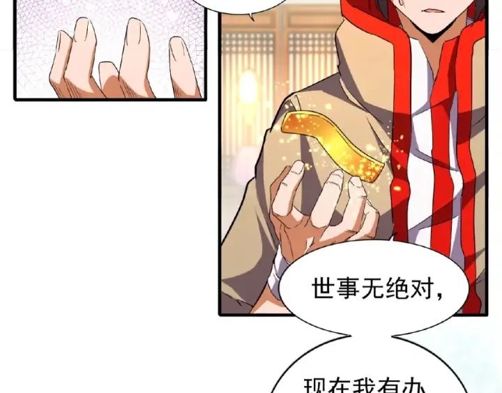 《魔皇大管家》第48话 偷袭图70