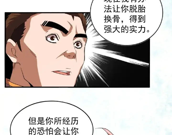 《魔皇大管家》第48话 偷袭图71