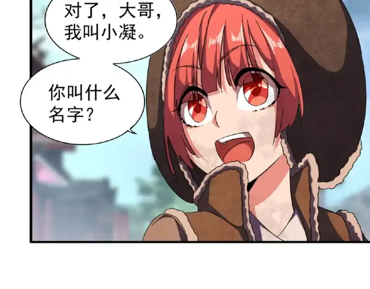 《魔皇大管家》第50话 小乞丐图77