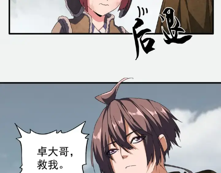 《魔皇大管家》第51话 他是我的人图11