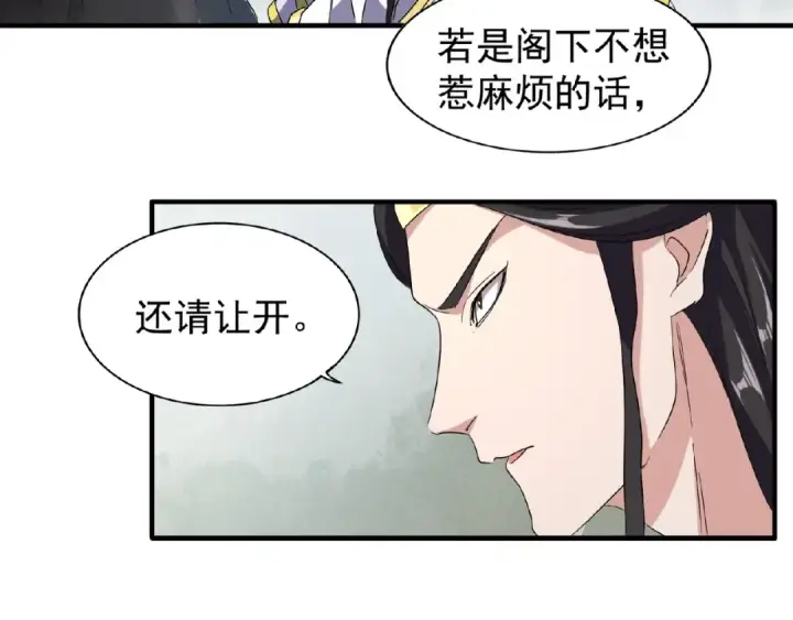 《魔皇大管家》第51话 他是我的人图14