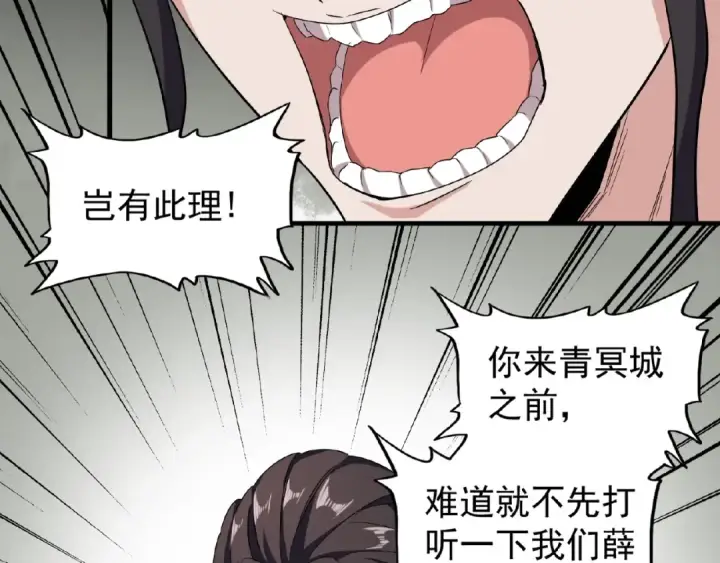 《魔皇大管家》第51话 他是我的人图23
