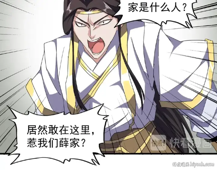 《魔皇大管家》第51话 他是我的人图24