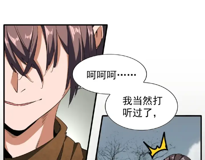 《魔皇大管家》第51话 他是我的人图25