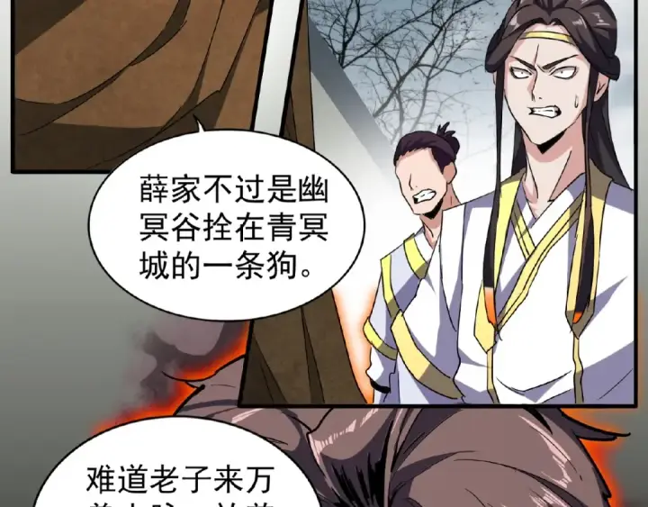 《魔皇大管家》第51话 他是我的人图26
