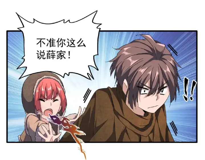 《魔皇大管家》第51话 他是我的人图29