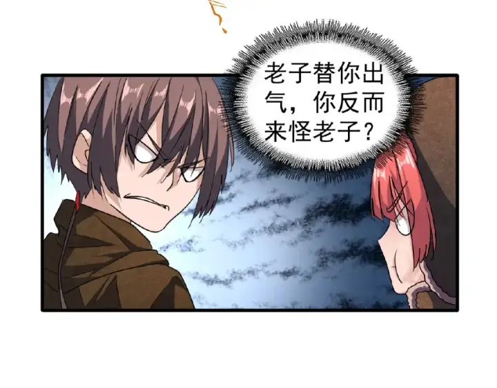 《魔皇大管家》第51话 他是我的人图30