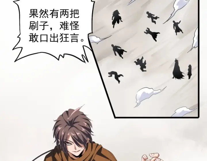 《魔皇大管家》第51话 他是我的人图44
