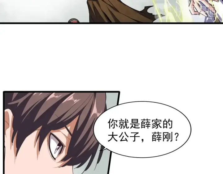 《魔皇大管家》第51话 他是我的人图51
