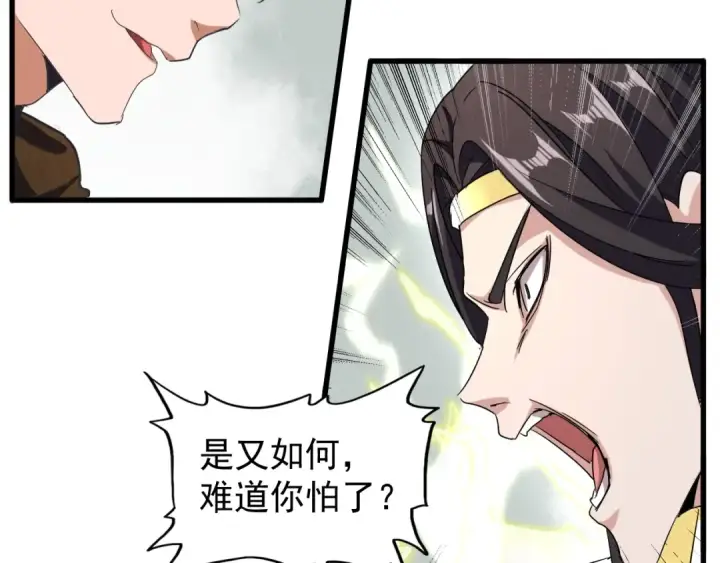 《魔皇大管家》第51话 他是我的人图52
