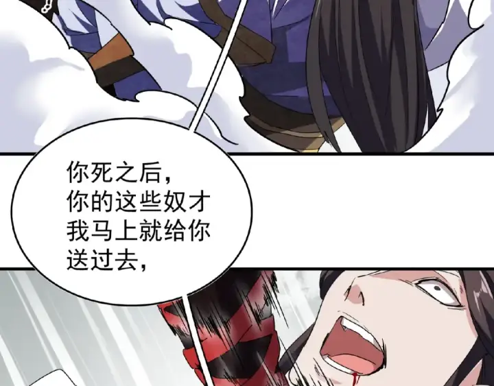 《魔皇大管家》第51话 他是我的人图73