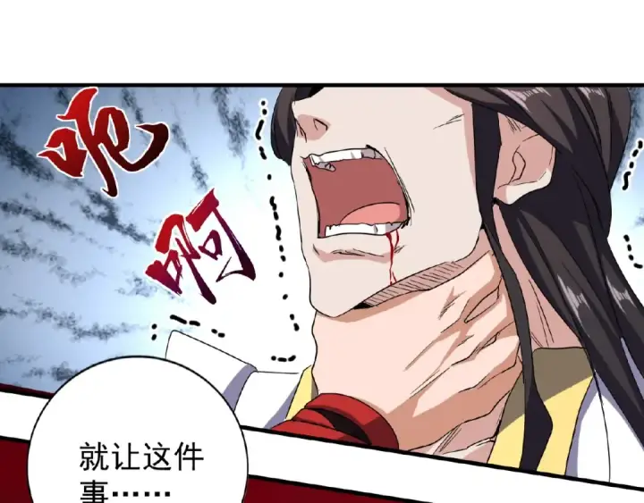 《魔皇大管家》第51话 他是我的人图77