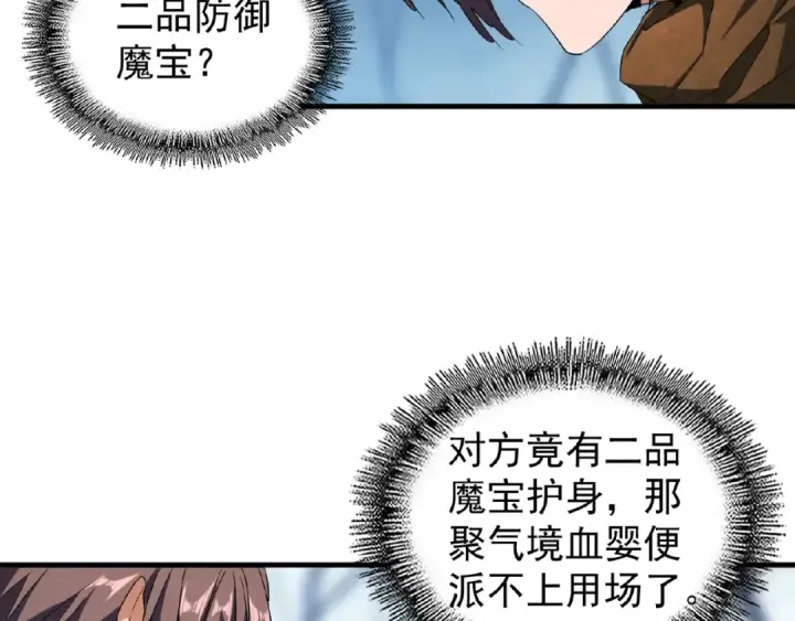 《魔皇大管家》第54话 是....我输了！图14