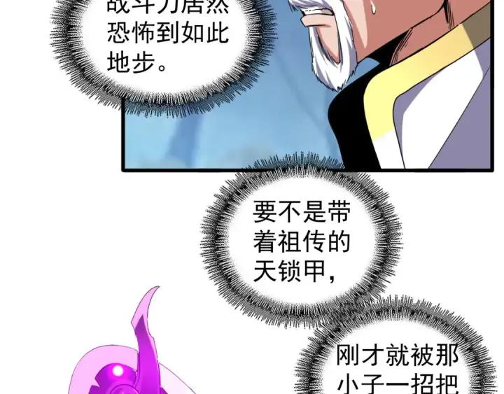 《魔皇大管家》第54话 是....我输了！图20