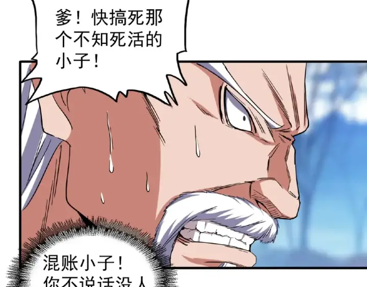 《魔皇大管家》第54话 是....我输了！图53