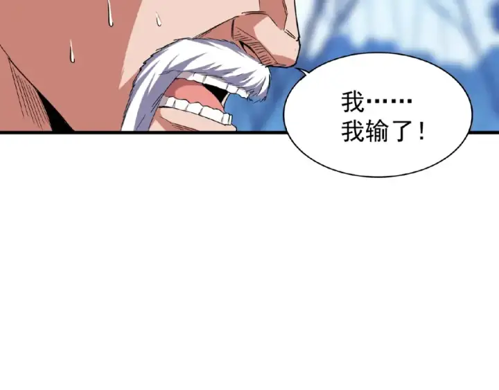 《魔皇大管家》第54话 是....我输了！图82