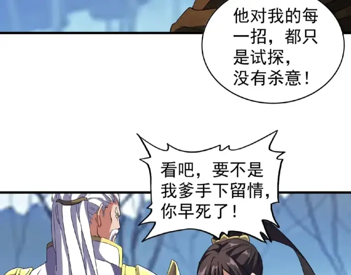 《魔皇大管家》第55话 你们去私奔吧！图13