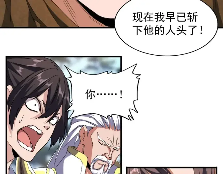 《魔皇大管家》第55话 你们去私奔吧！图20