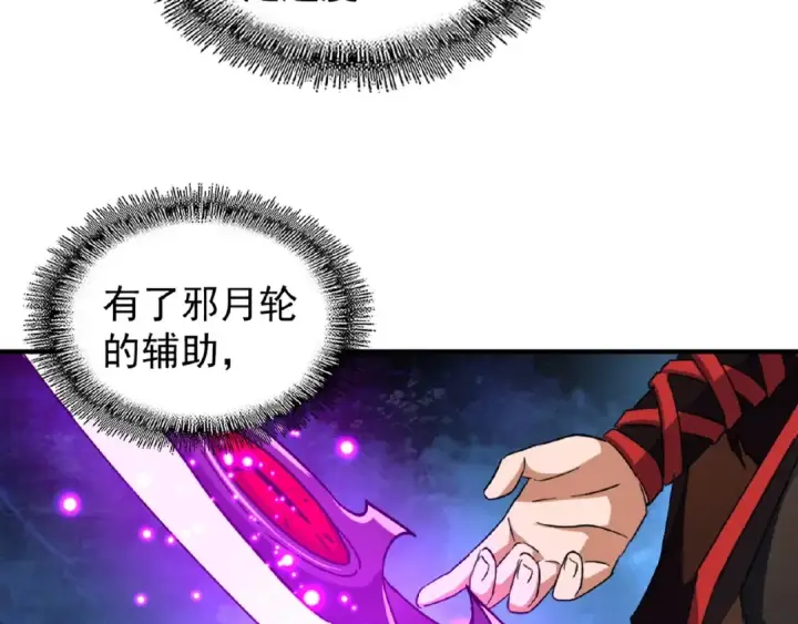 《魔皇大管家》第55话 你们去私奔吧！图22