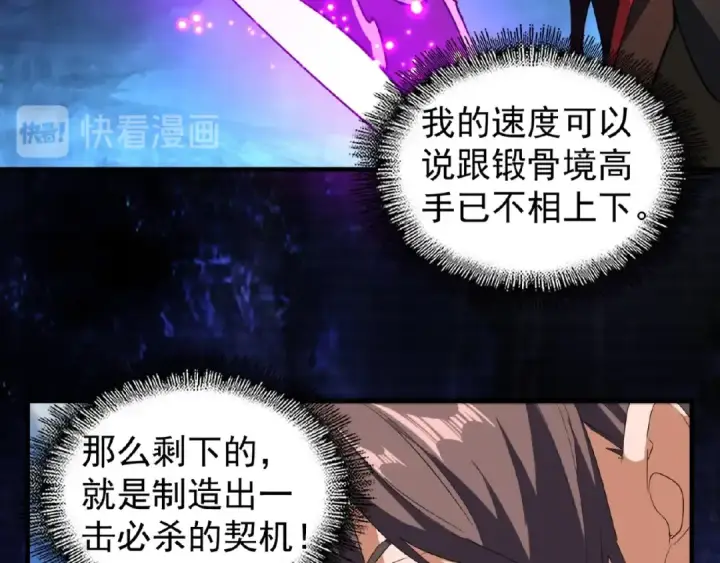 《魔皇大管家》第55话 你们去私奔吧！图23