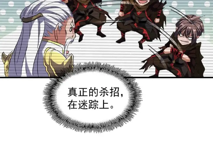 《魔皇大管家》第55话 你们去私奔吧！图27