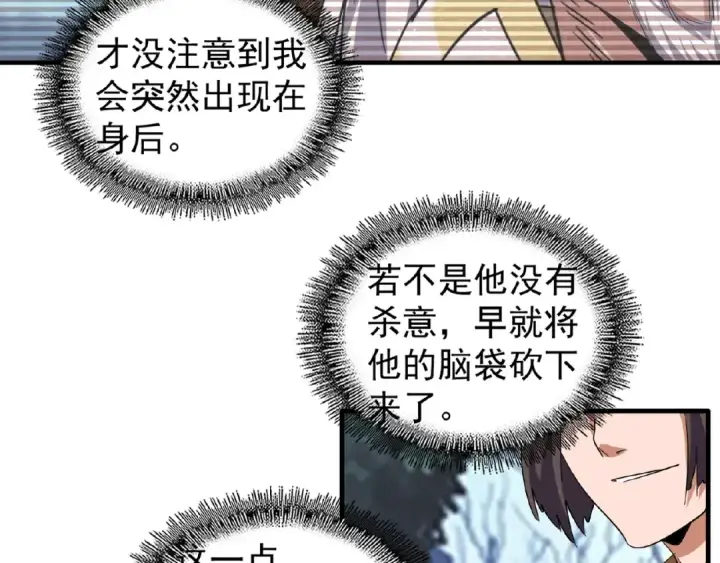 《魔皇大管家》第55话 你们去私奔吧！图29